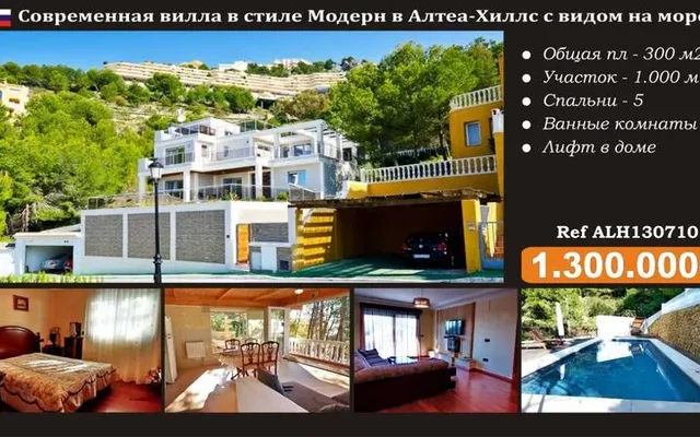 Вилла в Альтеа