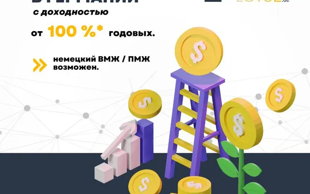 Инвестиции в Дюрен