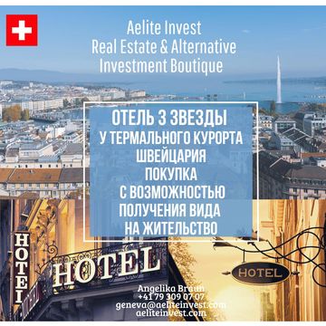 Отель в Женева