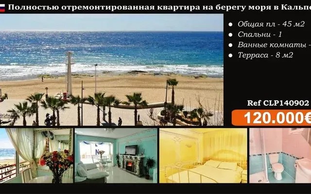 Квартира в Кальп