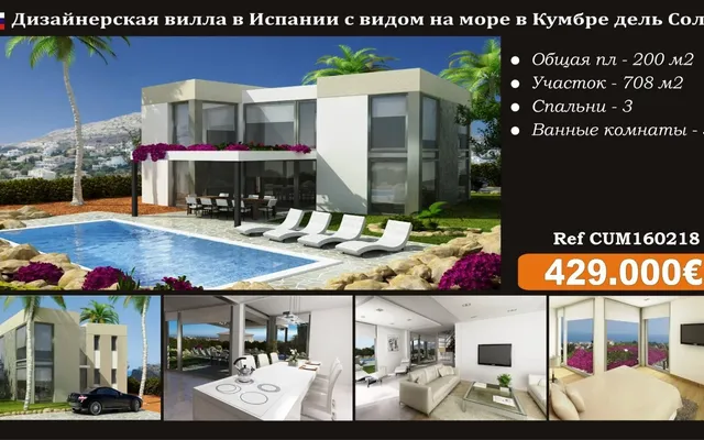 Вилла в Кумбре дель Соль