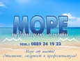 море-недвижими имоти