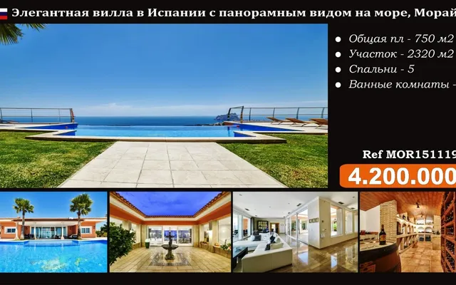 Вилла в Морайра