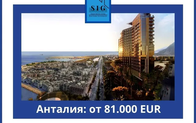 Квартира в Коньяалты