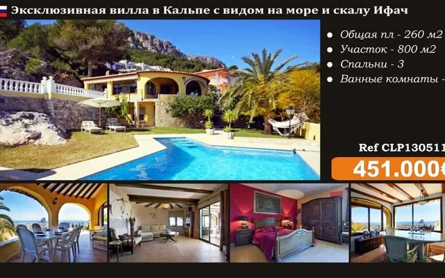 Вилла в Кальп