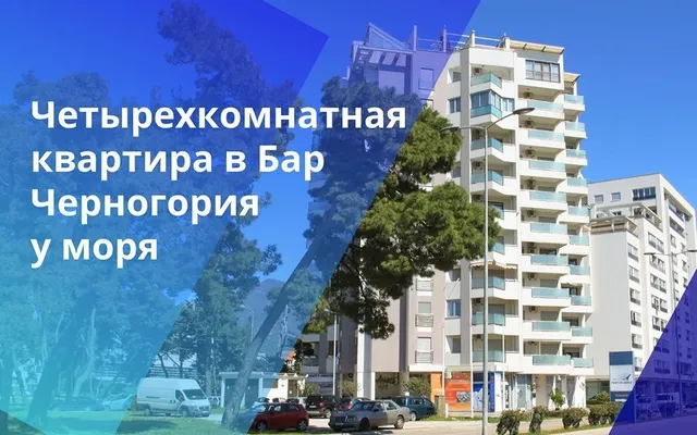 Квартира в Бар