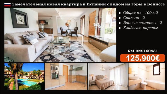 Квартира в Бенисса