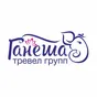 Ганеша Тревел Групп