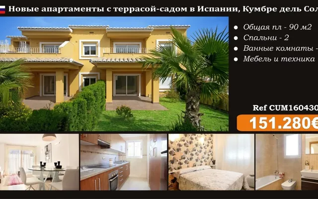 Квартира в Кумбре дель Соль