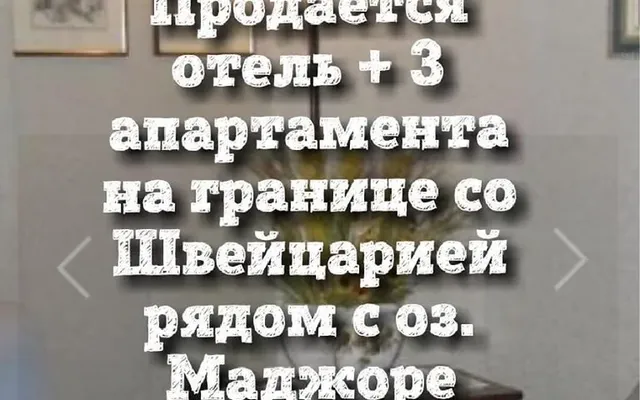 Отель в Домодоссола