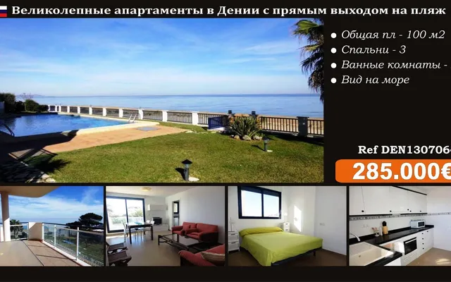 Квартира в Дения