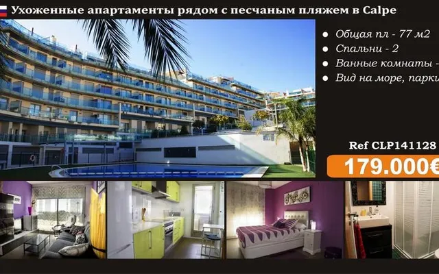 Квартира в Кальп