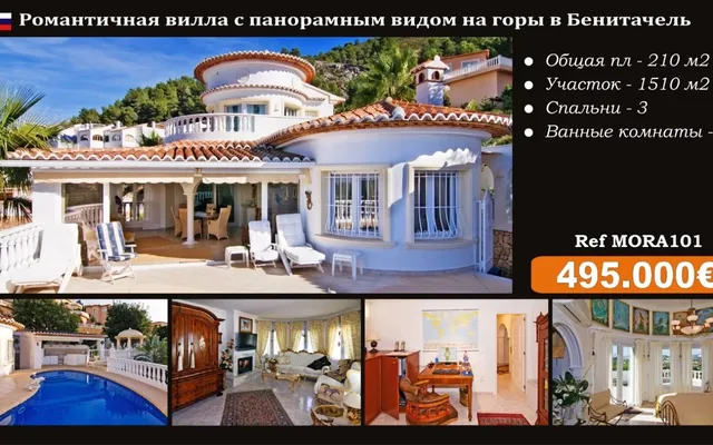 Вилла в Бенитал
