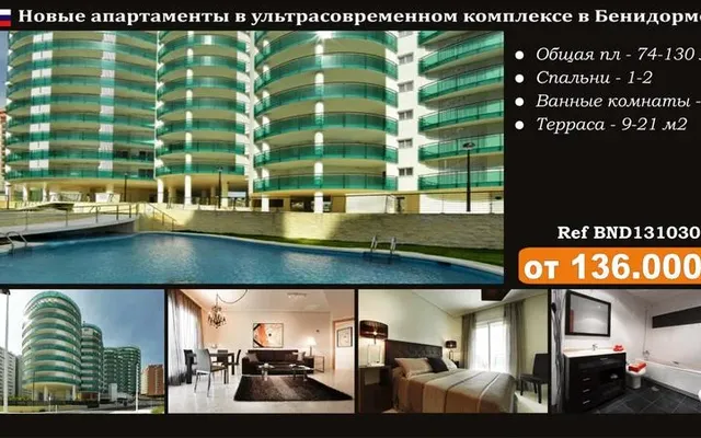 Квартира в Бенидорм