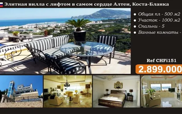 Вилла в Альтеа