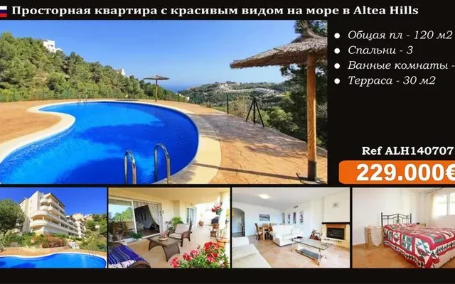 Квартира в Альтеа