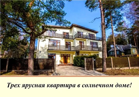 Таунхаус в Юрмала