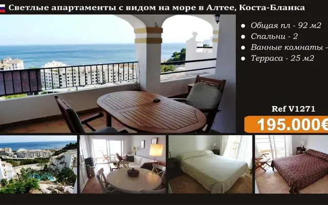 Квартира в Альтеа