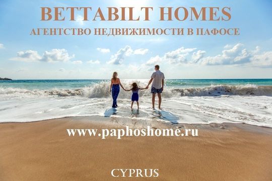 Дом в Пафос