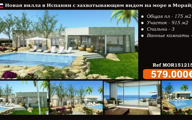 Вилла в Морайра