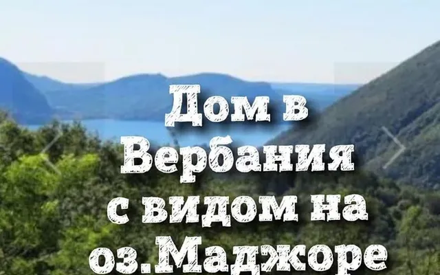 Вилла в Вербания