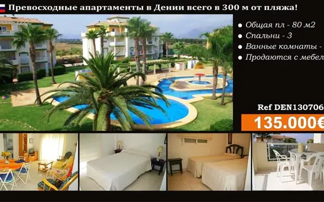 Квартира в Дения