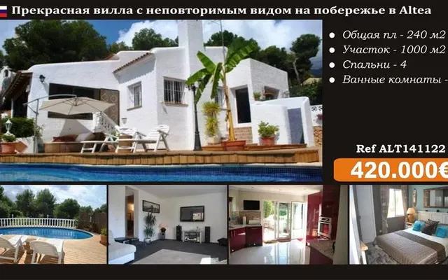 Вилла в Альтеа