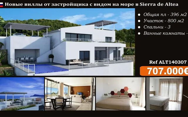 Вилла в Альтеа