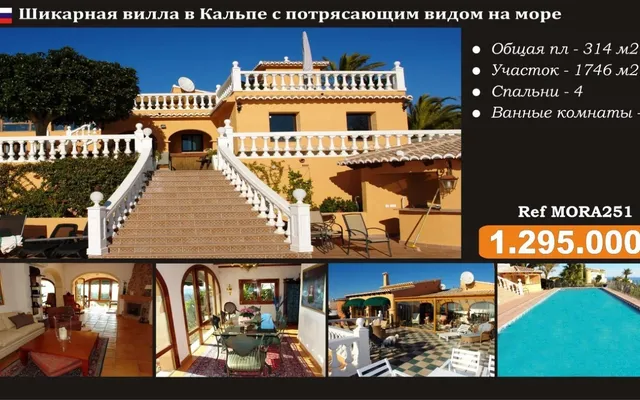 Вилла в Кальп