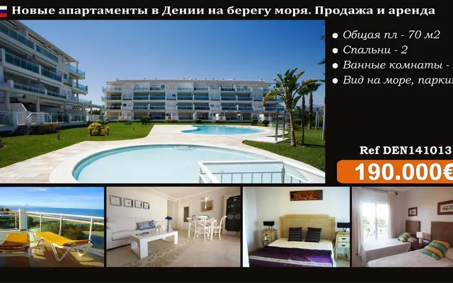 Квартира в Дения