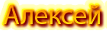 "Aleksej" Ltd