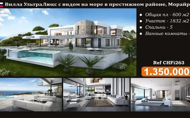 Вилла в Морайра