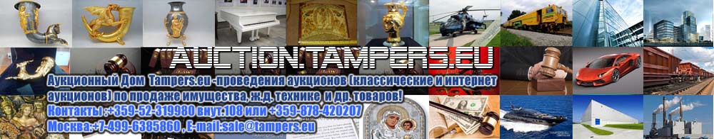 АУКЦИОННЫЙ ДОМ РЕМ - TAMPERS.SU