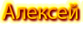 "Aleksej" Ltd